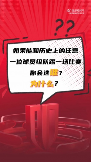 梅西、C罗、小罗…如果能和任意一位球员组队踢场比赛，你选谁？